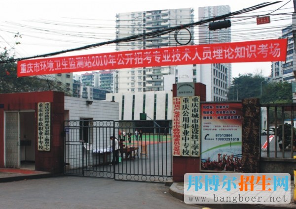 重庆市城市建设技工学校网站网址