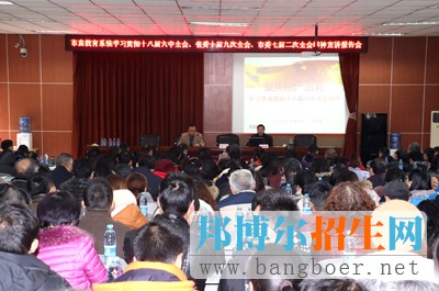 市直教育系统学习十八届六中全会、省委十届九次全会、市委七届二次精神宣讲报告会在内江一中举行