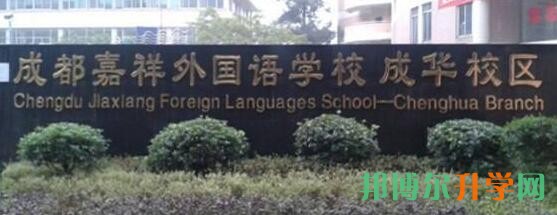 成华区民办学校哪些比较好