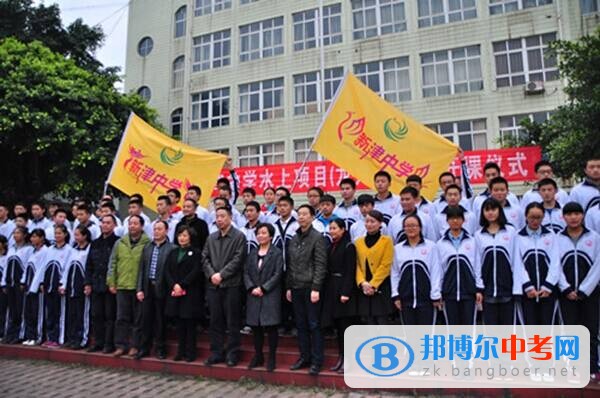 四川省新津中学2022年招生办联系电话
