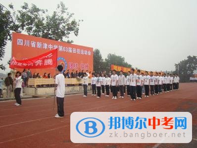 四川省新津中学2022年学费、收费多少