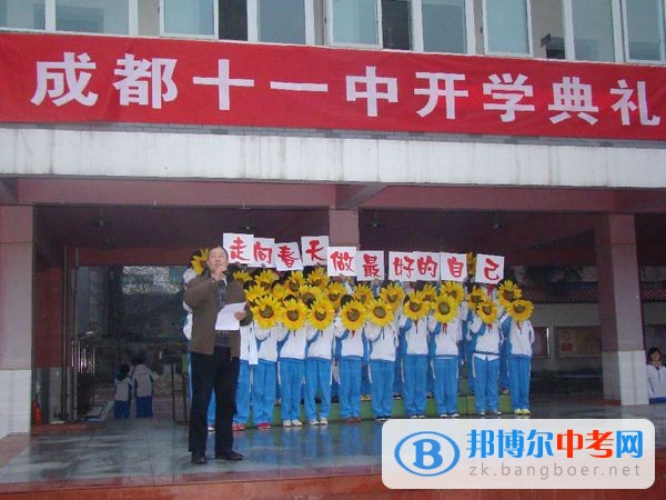 四川省成都市第十一中学2022年怎么样、好不好