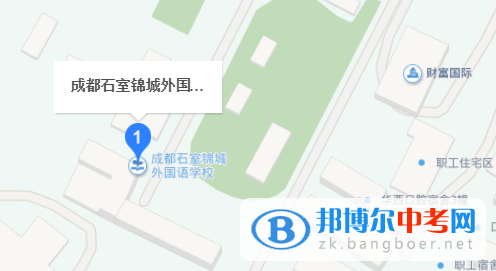 成都石室锦城外国语学校地址在哪里