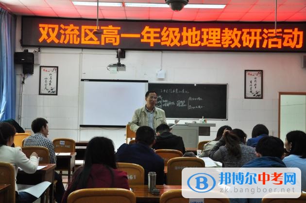 双流区高一地理教研活动在四川省双流中学举行