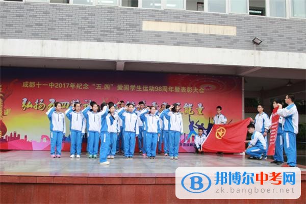 四川省成都市第十一中学举行纪念“五四”爱国学生运动98周年暨表彰大会