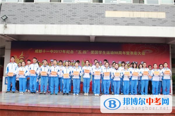 四川省成都市第十一中学举行纪念“五四”爱国学生运动98周年暨表彰大会