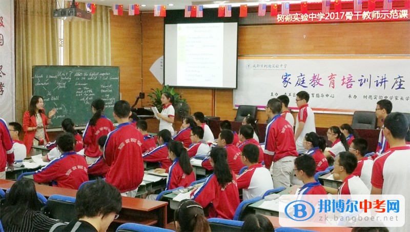 成都市树德实验中学2017骨干教师示范课之英语组风采