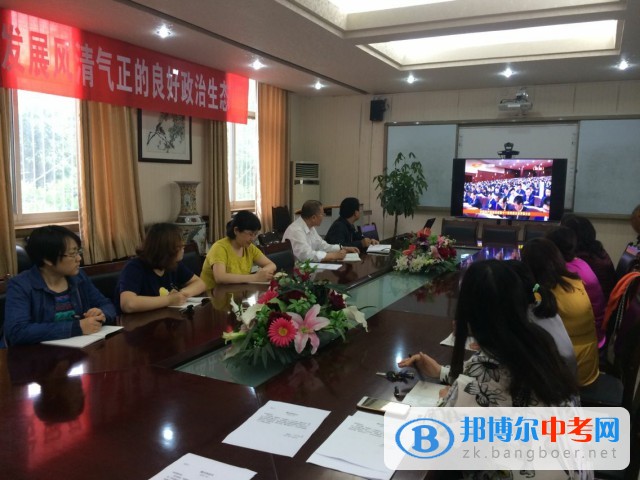 成都市青白江中学校组织党员干部集中收看 四川省第十一次党代会开幕式直播
