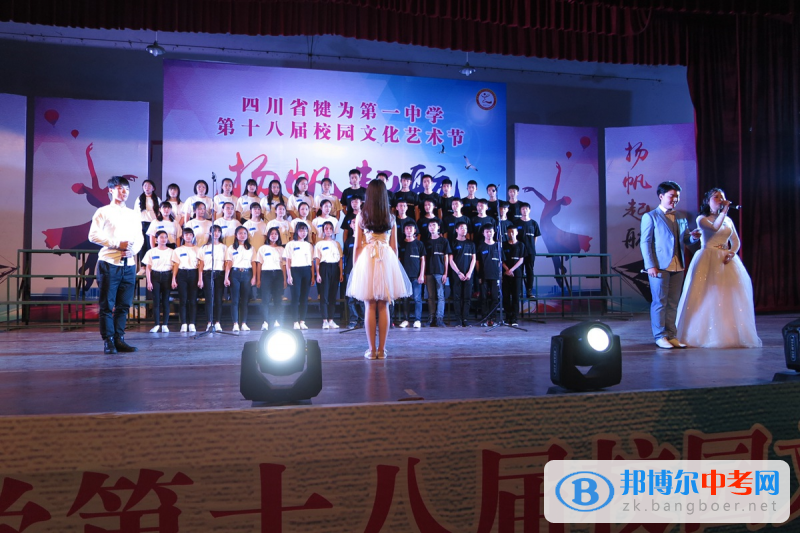 四川省犍为县第一中学第十八届校园文化艺术节开幕 