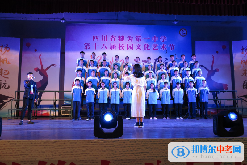 四川省犍为县第一中学第十八届校园文化艺术节开幕 