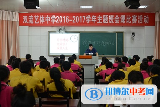 双流县艺术体育实验中学分部举行2017年班主任主题班会课赛课活动