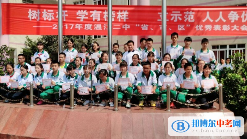 温江县第二中学召开2017年度“省、市、区”优秀表彰大会
