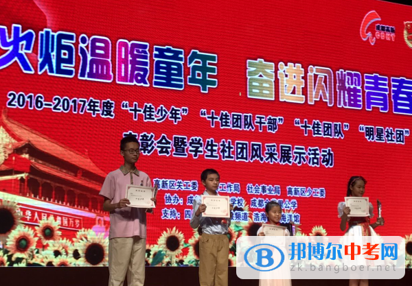 祝贺四川省成都高新实验中学师生获得高新区“双十佳”殊荣