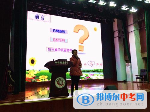 “阳光心态，快乐情绪”——华西心理专家做客树德科学讲坛