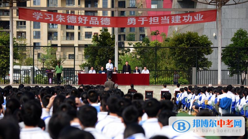 四川省仁寿县一中学习朱德好品德 勇于担当建功业