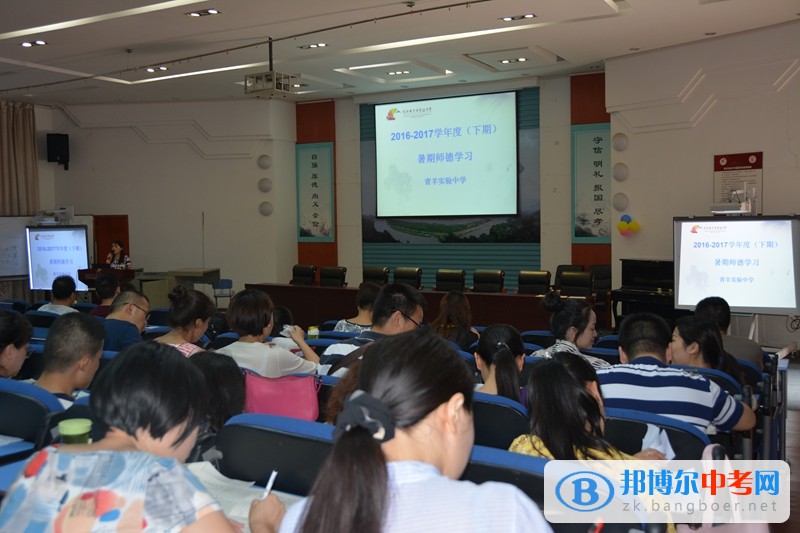 成都市青羊实验中学召开暑期师德培训及师德承诺书签订会