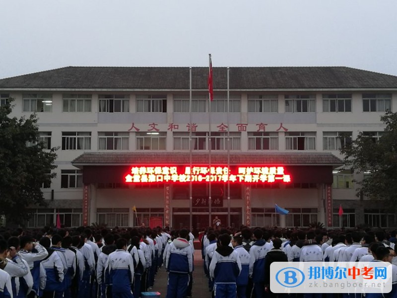 金堂县淮口中学举行2017年新学期开学第一课主题教育活动 