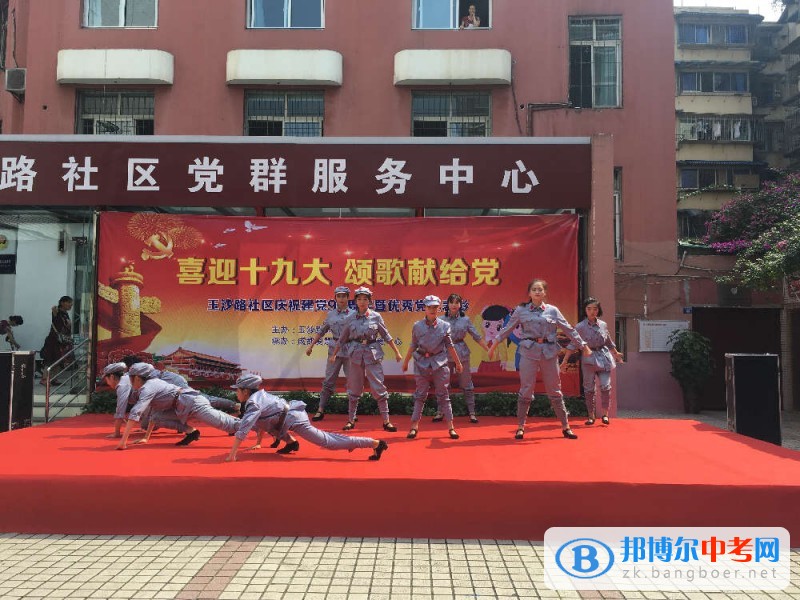 四川省成都市第十一中学学生赴玉沙路社区共同庆祝建党96周年活动