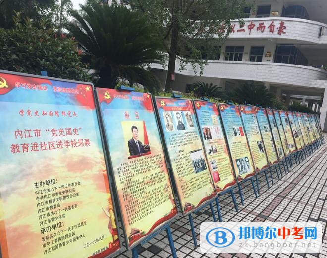 内江市“党史国史”教育进学校巡展活动在四川省内江市第二中学举行