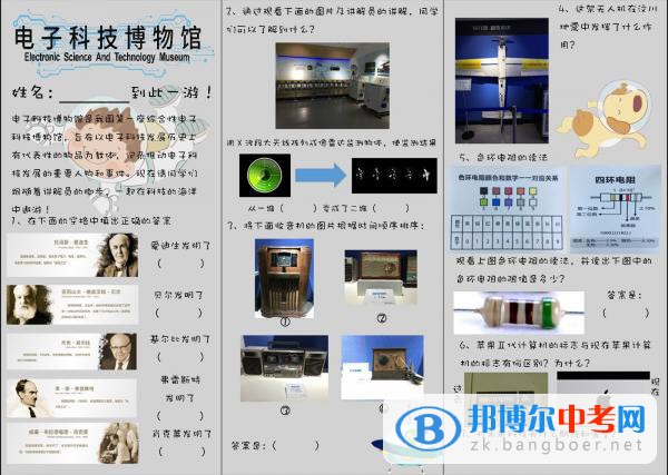 成都高新顺江学校科技寻宝