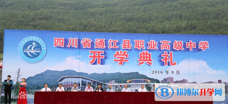 至诚职业高级中学