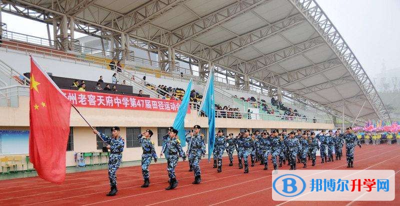 泸州老窖天府中学招生办联系方式