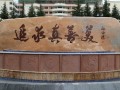 六盘水盘州市第七中学2025年招生计划