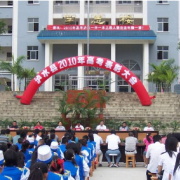 泸水县第一中学