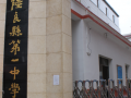 陆良县第一中学2024年招生办联系电话