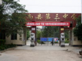 云南省广南县第三中学2024年招生办联系电话