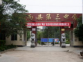 云南省广南县第三中学2025年招生办联系电话