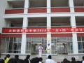 永胜县民族中学2025年招生办联系电话