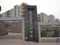 水富县第一中学怎么样、好不好