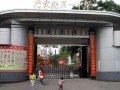 巧家县第一中学2025年招生代码