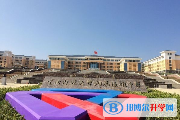 云南师范大学附属镇雄中学地址在哪里