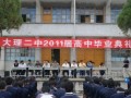 大理二中2025年招生代码