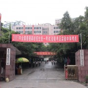 重庆涪陵实验中学