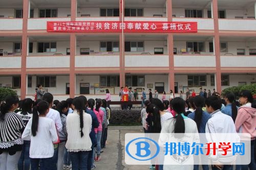 重庆市万州清泉中学怎么样、好吗