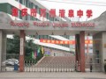 重庆市万州清泉中学2023年招生录取分数线