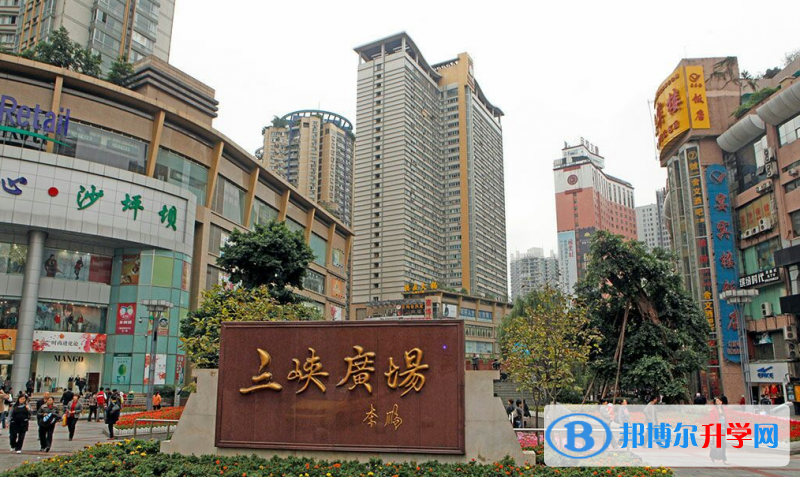 重庆市第八中学校周边景点