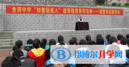 重庆市鱼洞中学校2018年招生计划