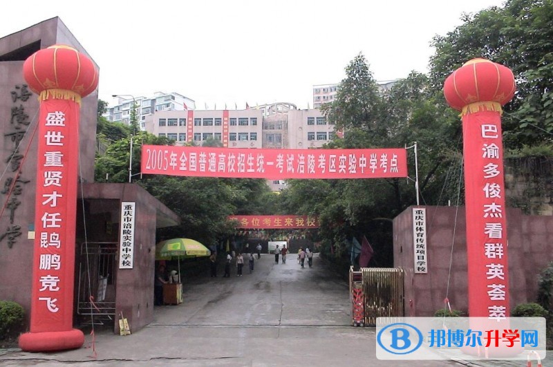 重庆涪陵实验中学地址在哪里
