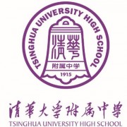 清华附中国际学校