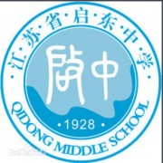 启东中学剑桥国际高中