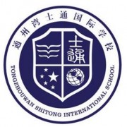 南通士通国际学校