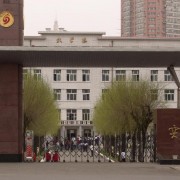 黑龙江实验中学国际部