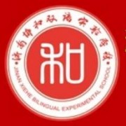 济南协和双语实验学校