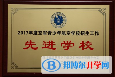 空军青少年航空学校招生咨询家长会在内江一中举行