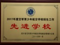 空军青少年航空学校招生咨询家长会在内江一中举行