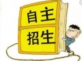 贵阳中考自主招生情况